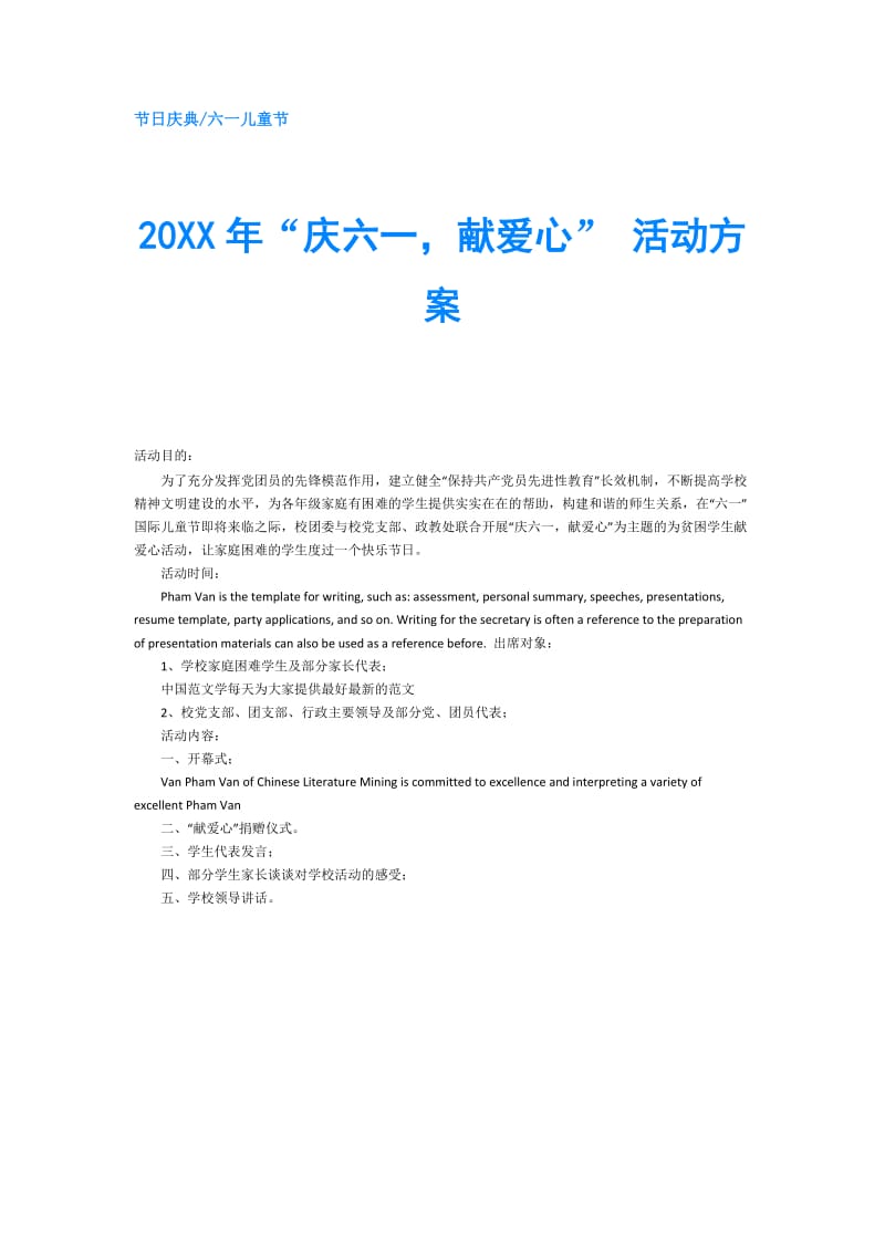 20XX年“庆六一献爱心” 活动方案.doc_第1页