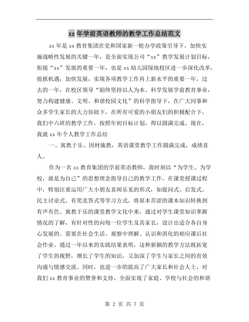 xx年学前英语教师的教学工作总结范文.doc_第2页