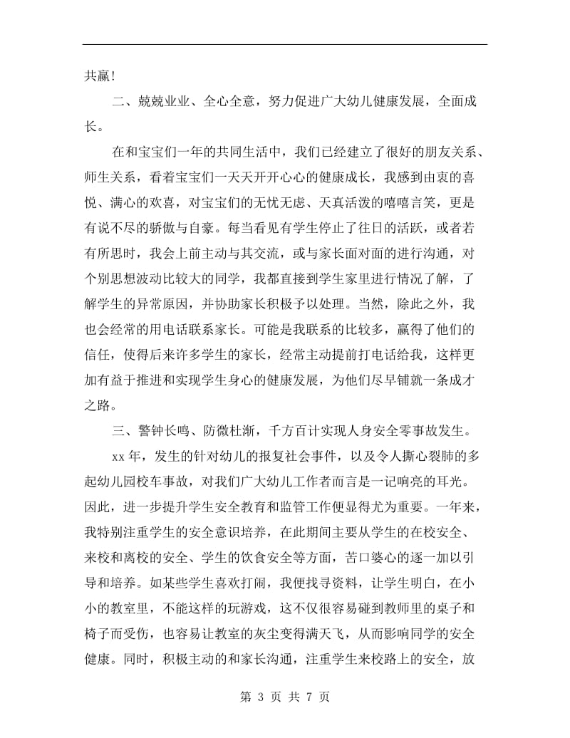 xx年学前英语教师的教学工作总结范文.doc_第3页