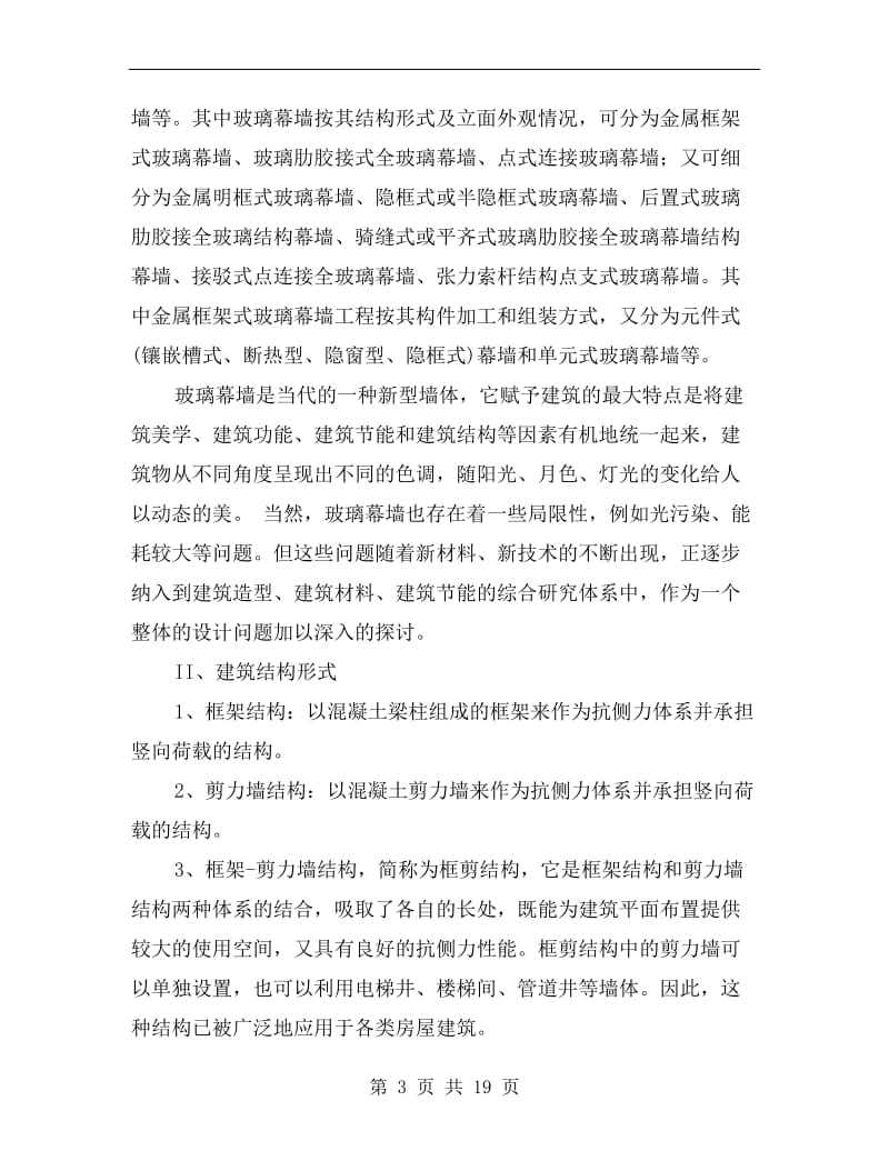 工程造价学生寒假实习总结.doc_第3页