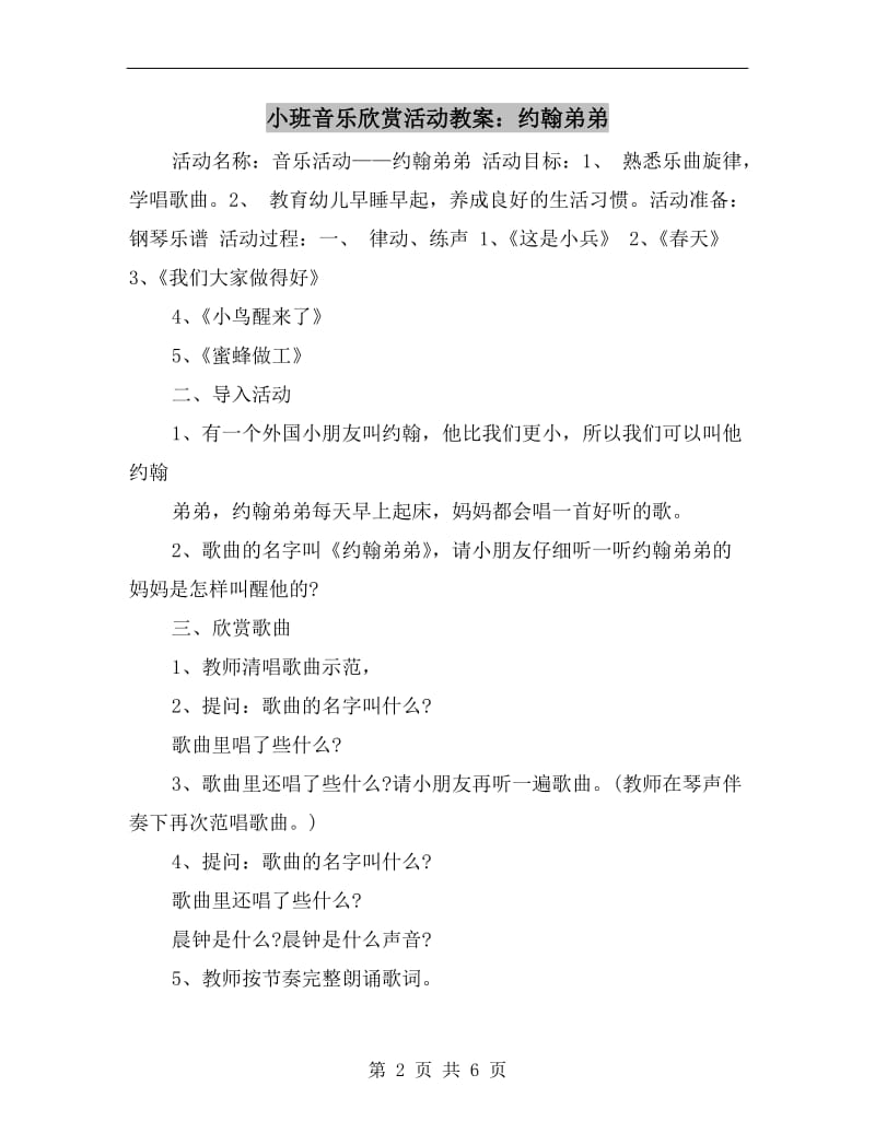 小班音乐欣赏活动教案：约翰弟弟.doc_第2页