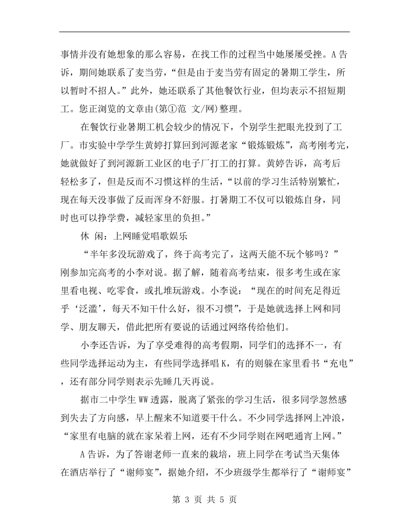 大学生暑假计划新选.doc_第3页