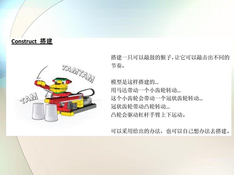 WEDO1.0活动教程3：打鼓的猴子.ppt_第3页