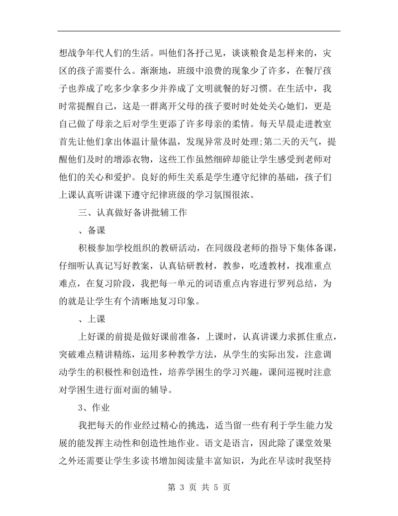 一年级教师下学期的工作总结.doc_第3页