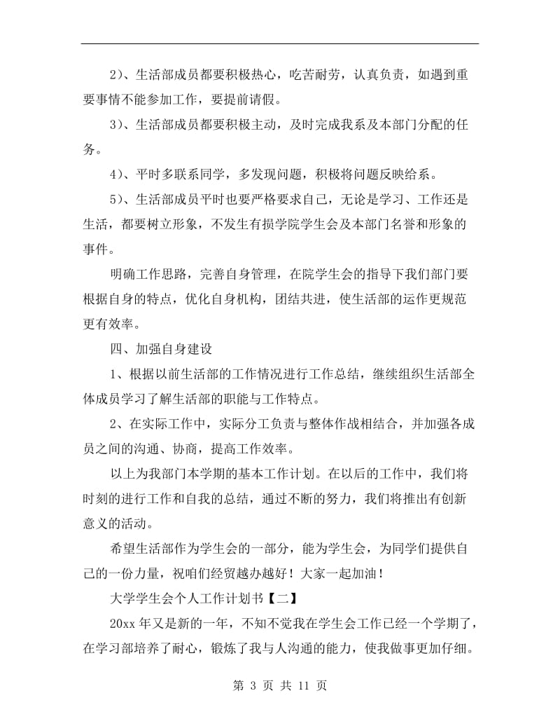 大学学生会个人工作计划书.doc_第3页