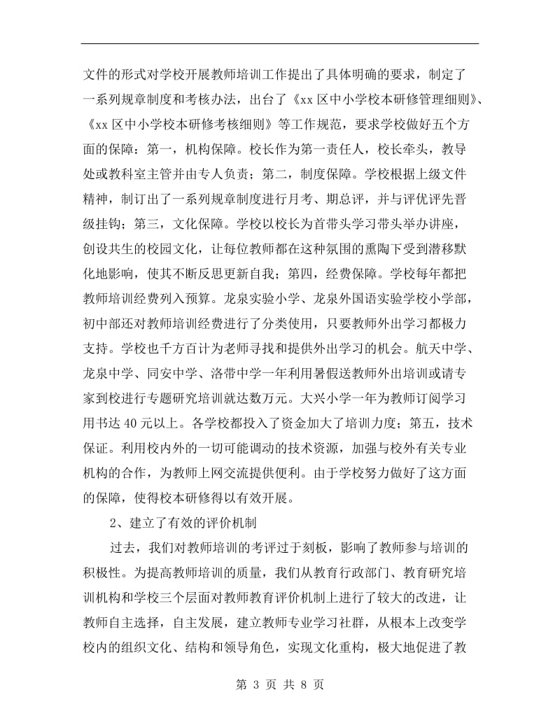 教师继续教育年终总结.doc_第3页