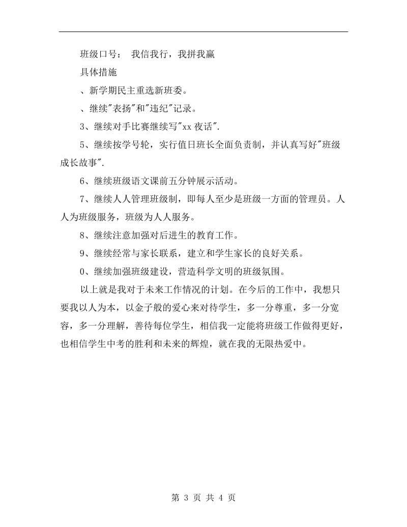 毕业班班主任的工作计划.doc_第3页