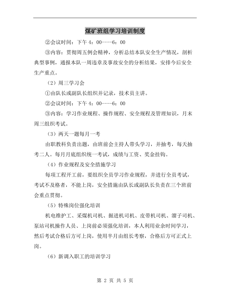 煤矿班组学习培训制度.doc_第2页