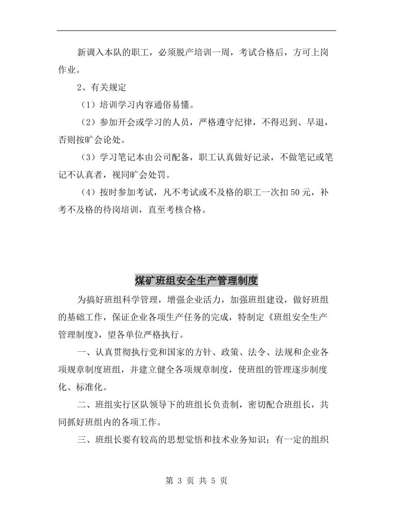 煤矿班组学习培训制度.doc_第3页