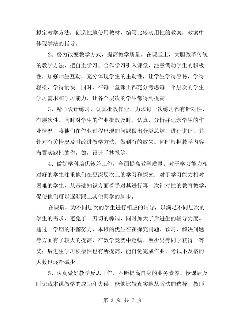 xx教师年度总结报告.doc_第3页