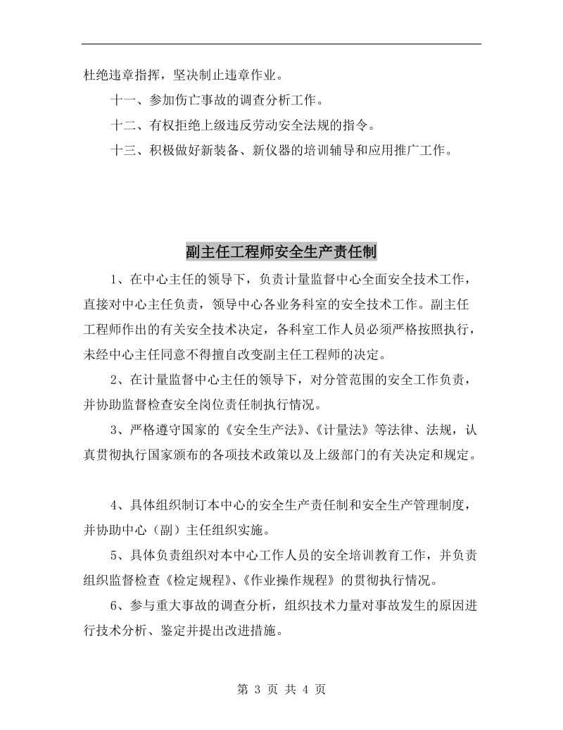 副中队长安全生产责任制.doc_第3页