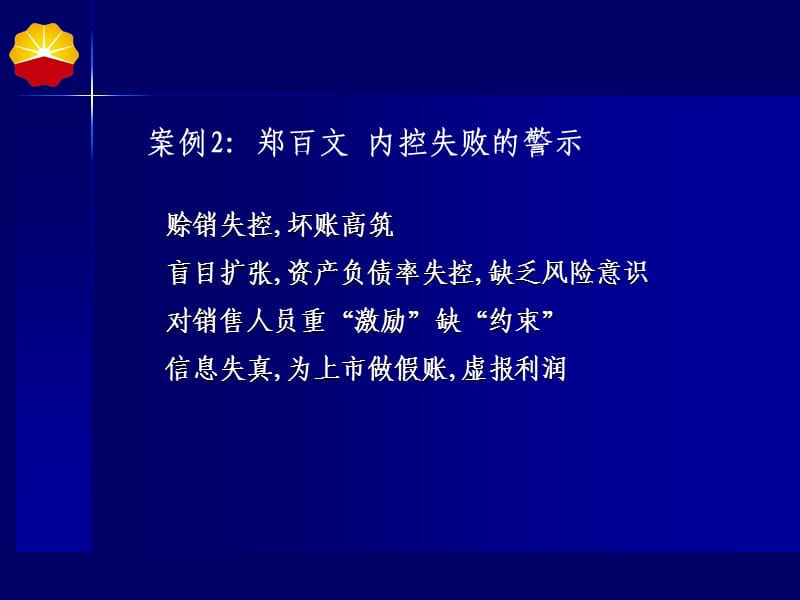 企业在生产经营过程中时时面临着风险.ppt_第3页