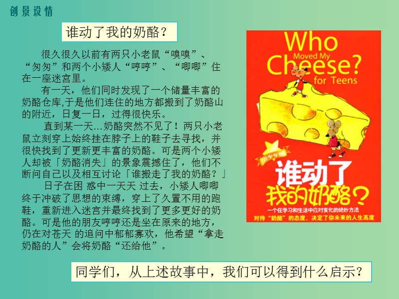 七年级政治上册 第一单元 1.1 我上中学了 第2框 积极适应新生活课件 粤教版（道德与法治）.ppt_第2页