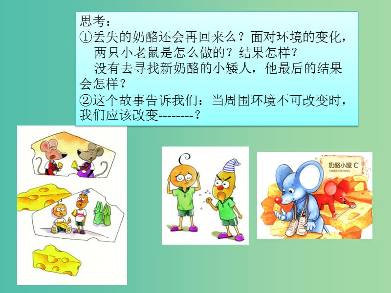 七年级政治上册 第一单元 1.1 我上中学了 第2框 积极适应新生活课件 粤教版（道德与法治）.ppt_第3页