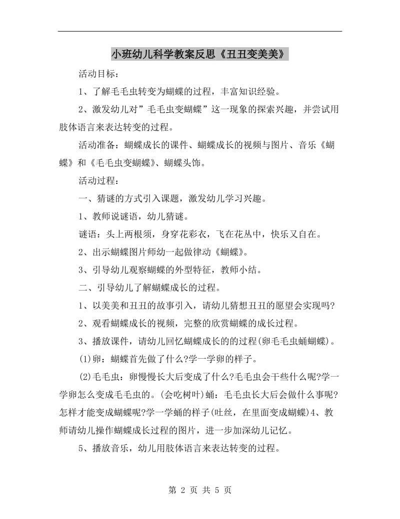 小班幼儿科学教案反思《丑丑变美美》.doc_第2页