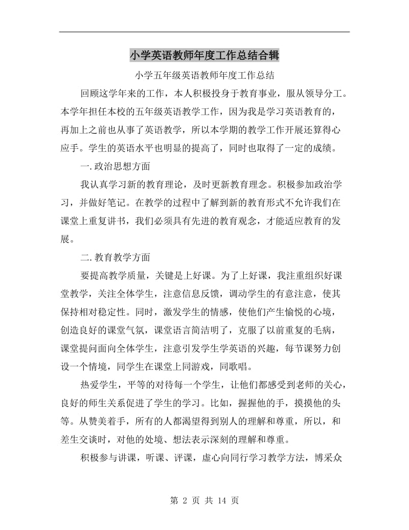 小学英语教师年度工作总结合辑.doc_第2页