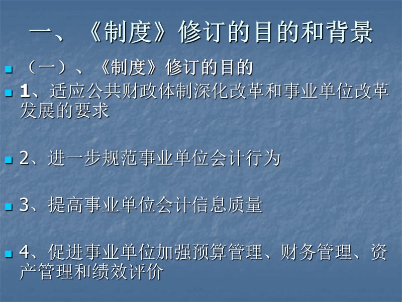 《事业单位会计制度》讲.ppt_第3页