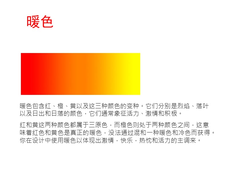 《VI标准色辅助色》PPT课件.ppt_第3页