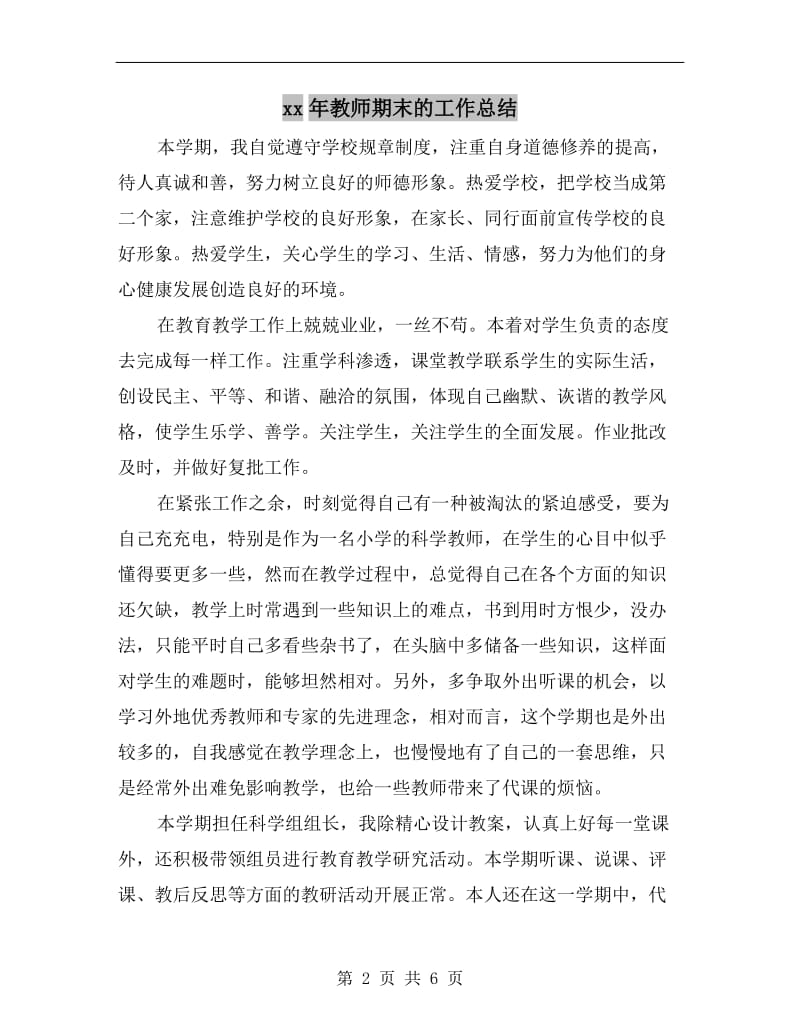 xx年教师期末的工作总结.doc_第2页