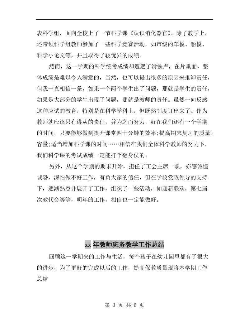 xx年教师期末的工作总结.doc_第3页