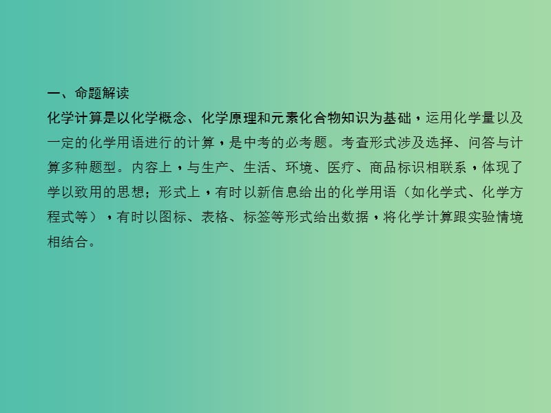 中考化学总复习 第二篇 专题聚焦 专题十 化学综合计算课件.ppt_第3页