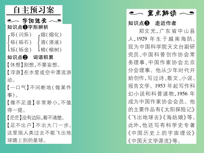 七年级语文上册 第五单元 22《宇宙里有些什么》课件 苏教版.ppt_第2页