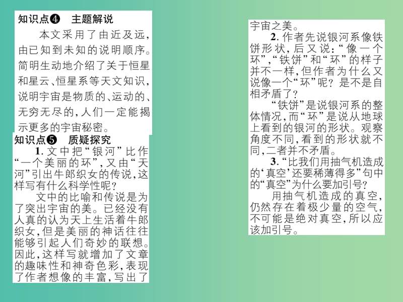 七年级语文上册 第五单元 22《宇宙里有些什么》课件 苏教版.ppt_第3页