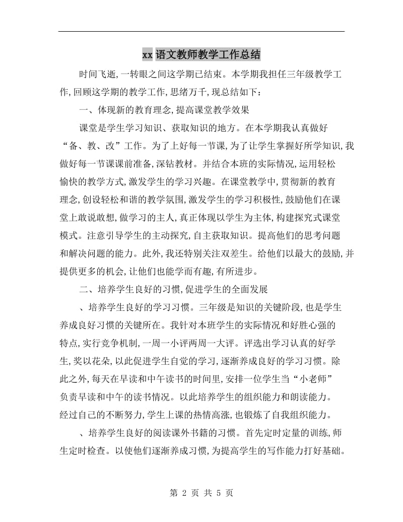 xx语文教师教学工作总结.doc_第2页