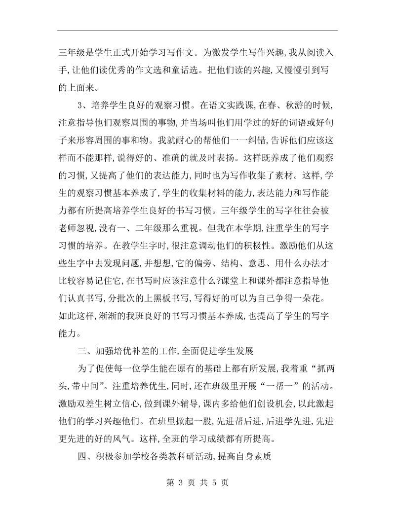 xx语文教师教学工作总结.doc_第3页