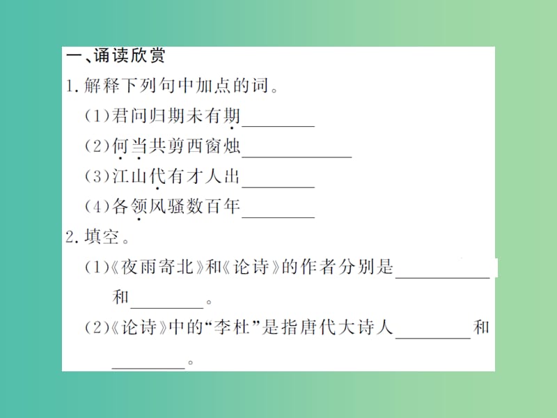 八年级语文下册 第六单元 诵读欣赏 口语交际课件 （新版）苏教版.ppt_第2页