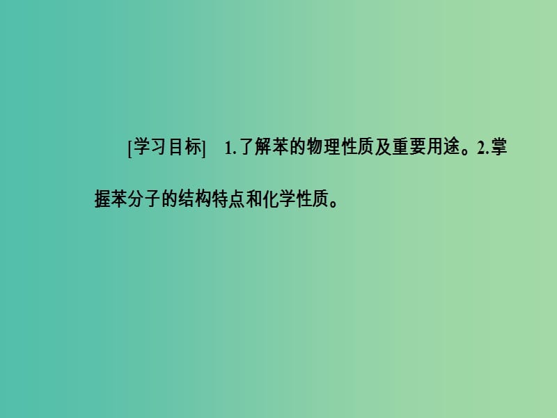 高中化学第三章有机化合物第二节来自石油和煤的两种基本化工原料第2课时苯课件新人教版.ppt_第3页