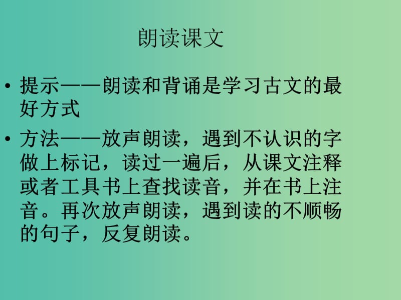 九年级语文下册 13《曹刿论战》课件 苏教版.ppt_第3页