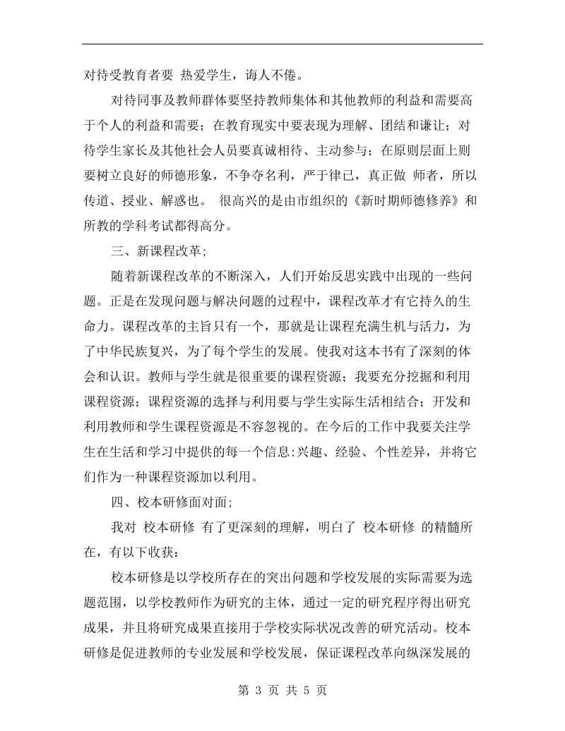 教师继续教育学习总结.doc_第3页