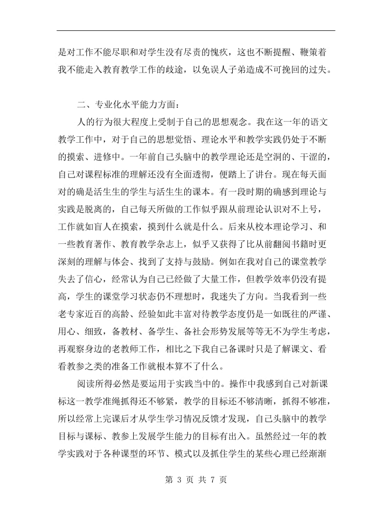 xx年优秀教师工作总结.doc_第3页