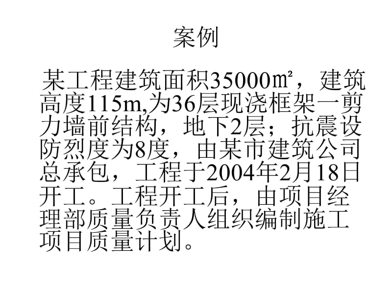 工程建设法规案例.ppt_第2页