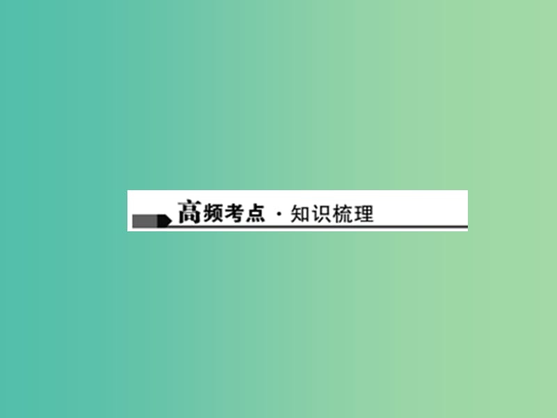 中考语文 第2部分 现代文阅读 非文学类文本阅读 第十六讲 说明文阅读(二)复习课件.ppt_第2页