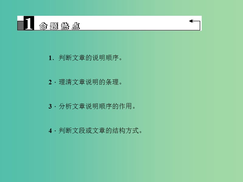 中考语文 第2部分 现代文阅读 非文学类文本阅读 第十六讲 说明文阅读(二)复习课件.ppt_第3页