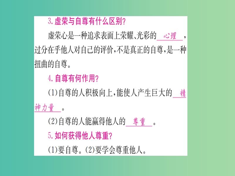 中考政治 七下 第一篇 教材梳理 固本夯础复习课件.ppt_第2页