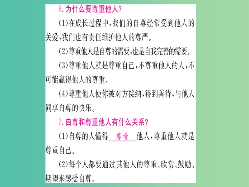 中考政治 七下 第一篇 教材梳理 固本夯础复习课件.ppt_第3页