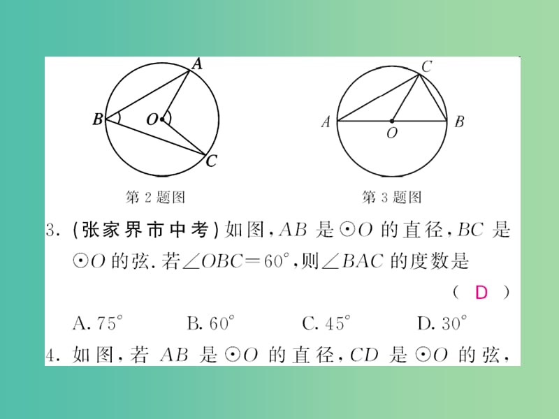 九年级数学下册 双休作业（三）（2.1-2.4）课件 （新版）湘教版.ppt_第2页