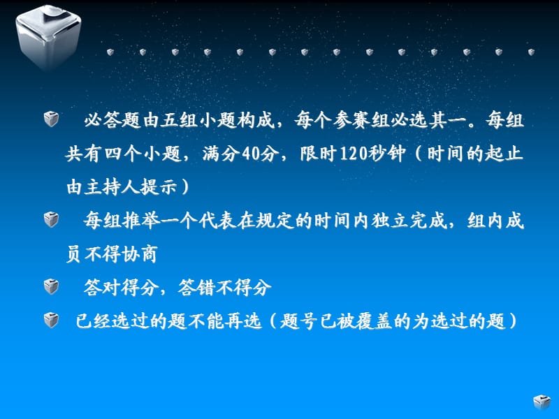 高中语文知识竞赛知识.ppt_第3页