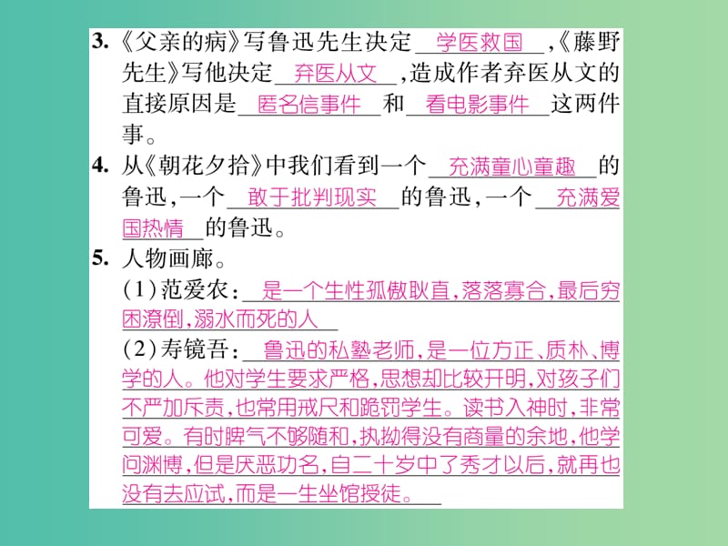 八年级语文下册 专题复习四 名著导读课件 （新版）语文版.ppt_第3页