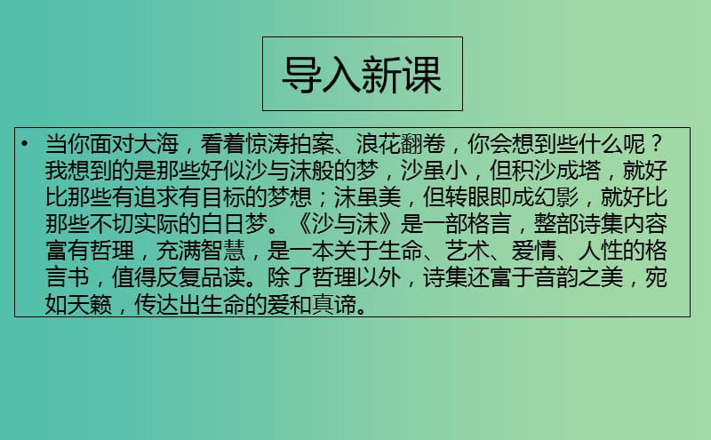 七年级语文下册 4 沙与沫课件2 长春版.ppt_第2页