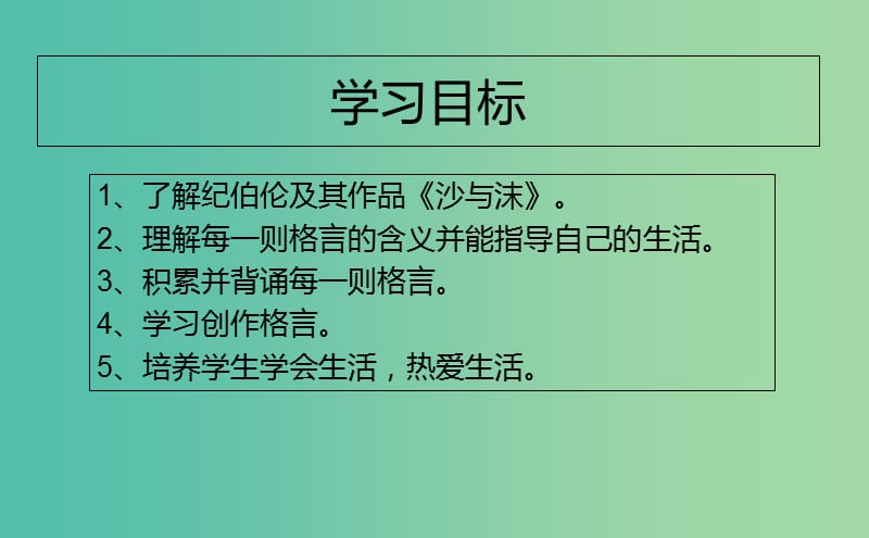 七年级语文下册 4 沙与沫课件2 长春版.ppt_第3页