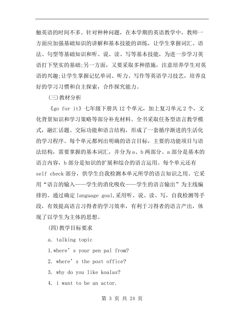 初一英语教师下学期工作计划xx.doc_第3页