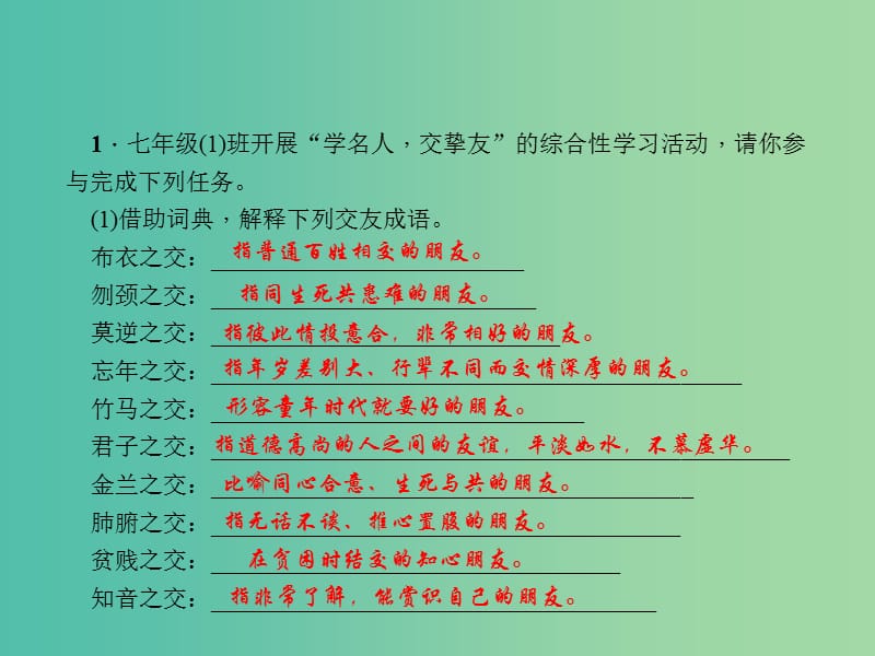 七年级语文下册 第六单元 口语交际课件 语文版.ppt_第2页