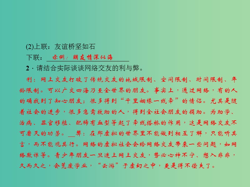 七年级语文下册 第六单元 口语交际课件 语文版.ppt_第3页