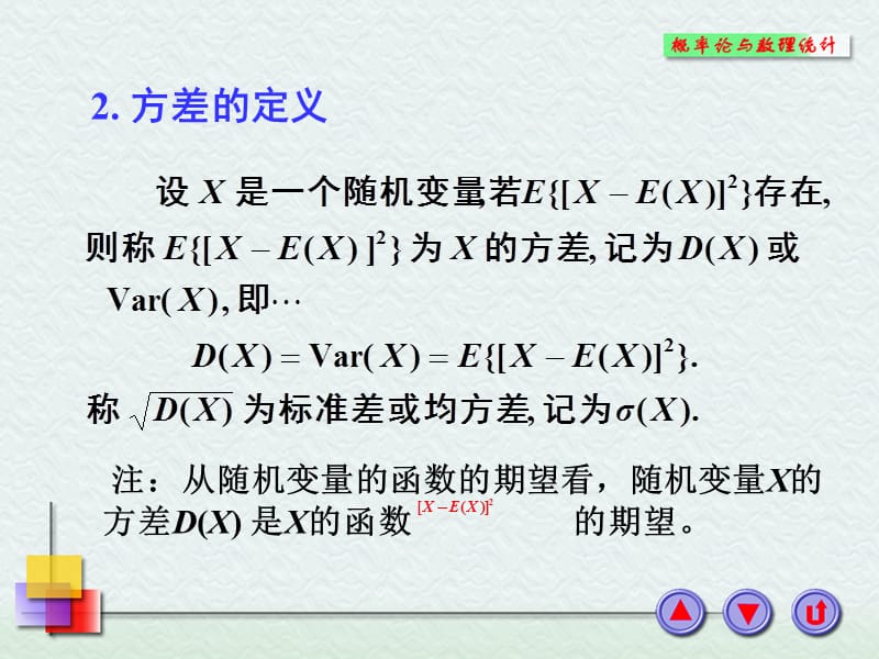 随机变量的数字特征.ppt_第3页