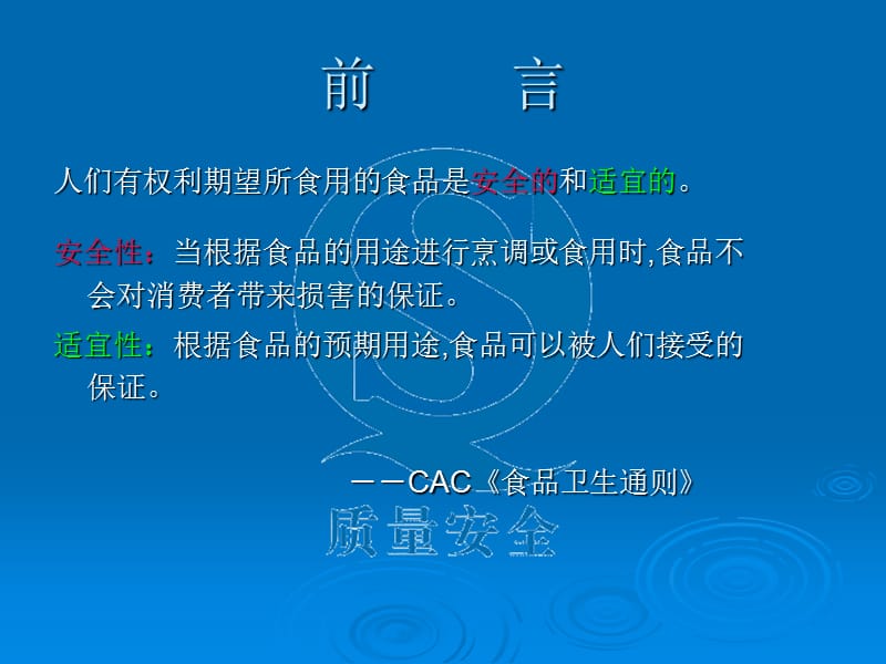 品管员质检员上岗培训.ppt_第2页