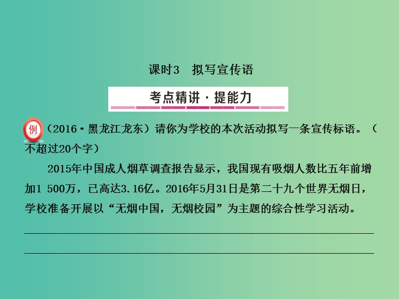 中考语文总复习 专题6 语言表达（第3课时）课件.ppt_第1页